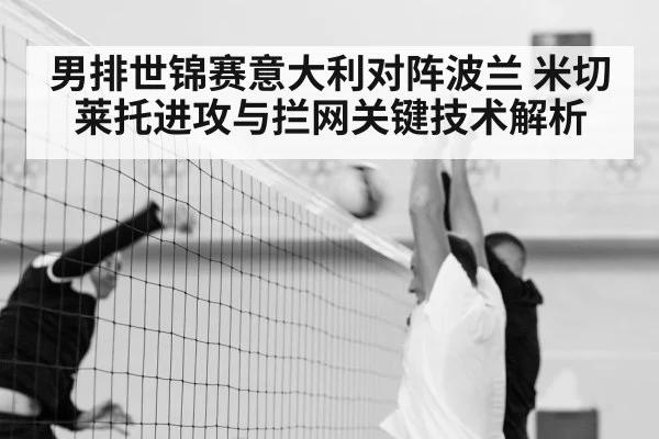 men volleyball match action